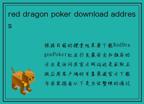 red dragon poker download address