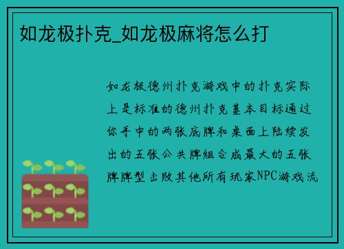 如龙极扑克_如龙极麻将怎么打